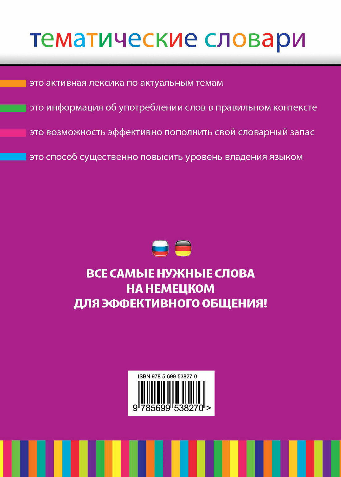 Немецко-русский словарь. Русско-немецкий словарь. 5000 слов и выражений - фото №4