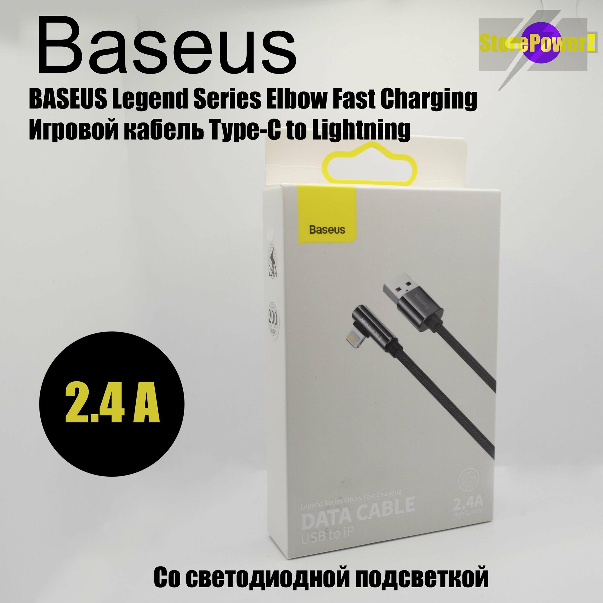 BASEUS Legend Series Elbow Fast Charging - Игровой кабель USB to Lightning 2.4A (200см) со светодиодной подсветкой, цвет: Black