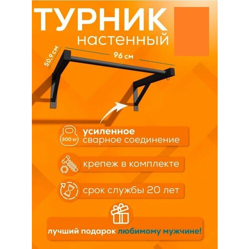 Турник настенный прямой турники и брусья