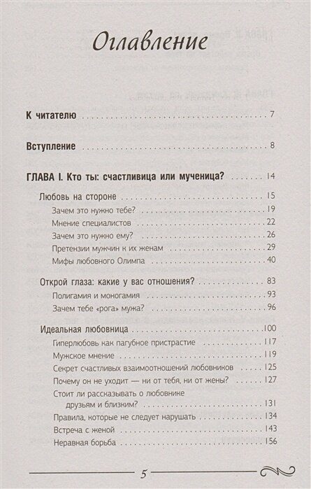 Что делать, если говорят, что любят, но замуж не берут. Советы, подсказки, техники - фото №4