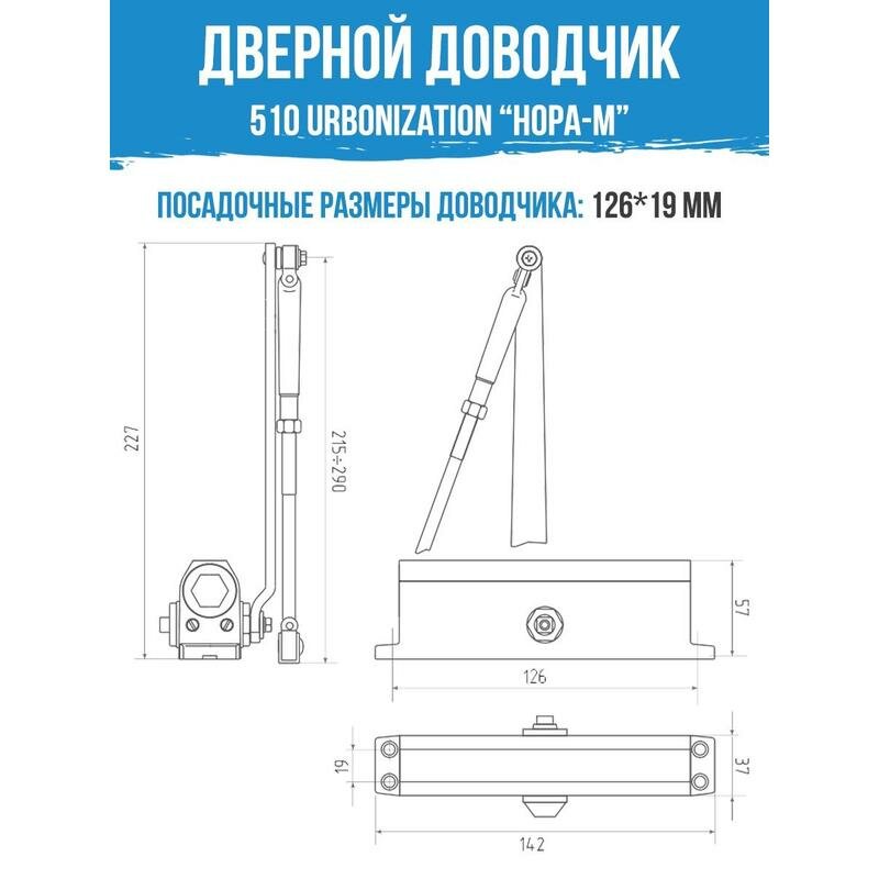 Доводчик дверной НОРА-М - фото №19