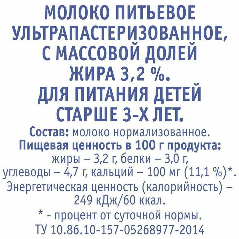 Молоко детское Агуша 3.2% 925мл Вимм-Биль-Данн - фото №11