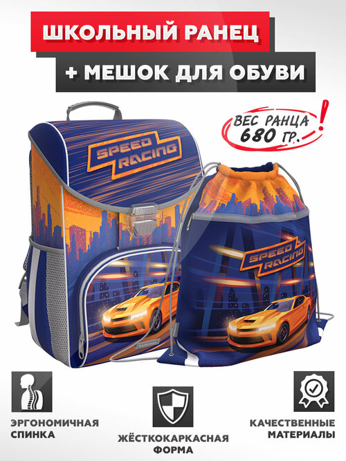 Школьный ранец с грудной перемычкой ErichKrause - ErgoLine 15L - Sport Car - с мешком для обуви