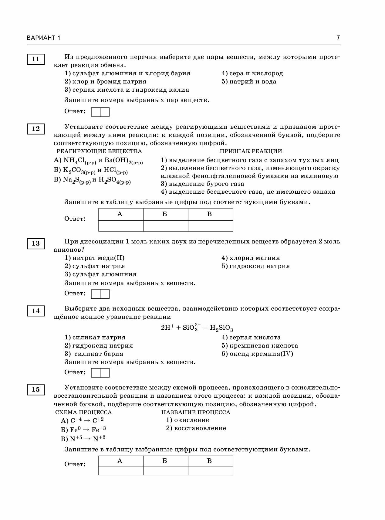 ОГЭ-2024. Химия. 30 тренировочных вариантов экзаменационных работ для подготовки к основному государственному экзамену - фото №19