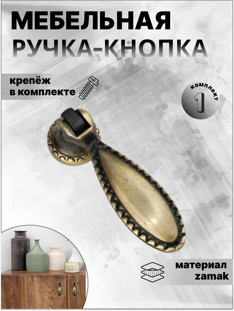 Ручка-кнопка BOYARD RC041AB.4 старинная латун, ручка для шкафов, комодов, для кухонного гарнитура, для мебели