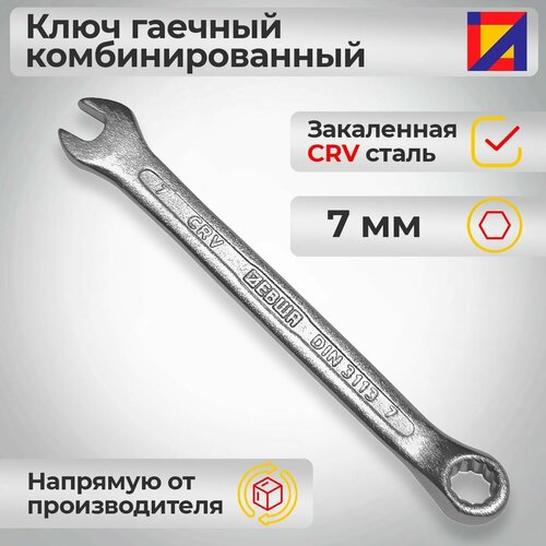 Ключ гаечный комбинированный 7 мм Левша 272₽