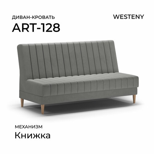 фото Диван раскладной westeny "art-128" 187х87х96, 118х187, 1 место, серый велюр