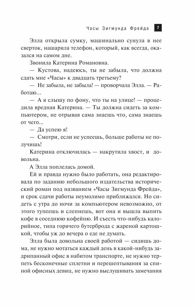 Часы Зигмунда Фрейда (Наталья Александрова) - фото №9