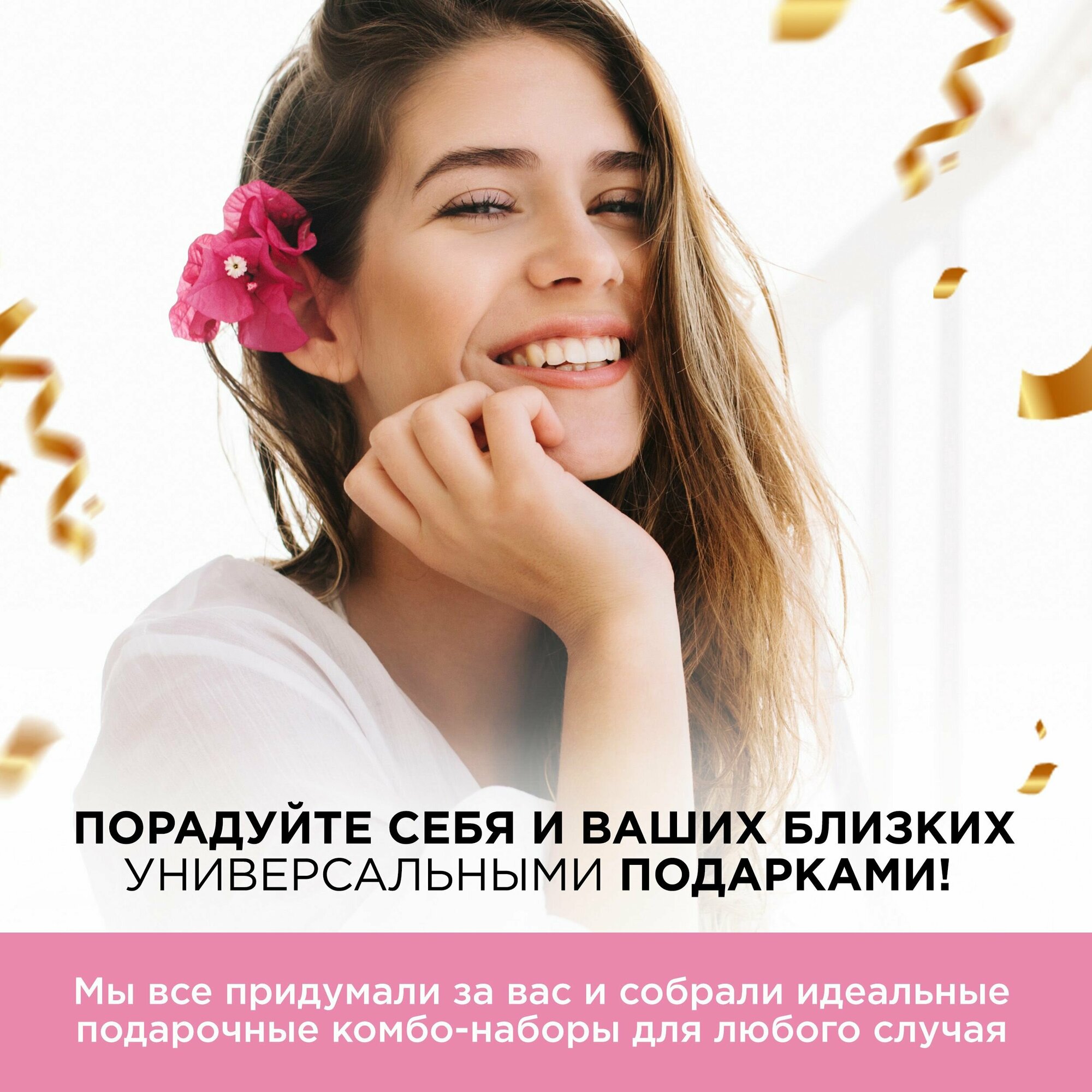 MIXIT Набор уходовой косметики: гель для душа увлажняющий и питательный крем для тела с экстрактом ванили и миндаля Woman Charm — фото 1
