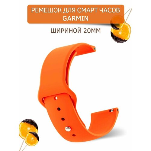 Ремешок для смарт-часов Garmin (ширина 20 мм), застежка pin-and-tuck, силиконовый, оранжевый