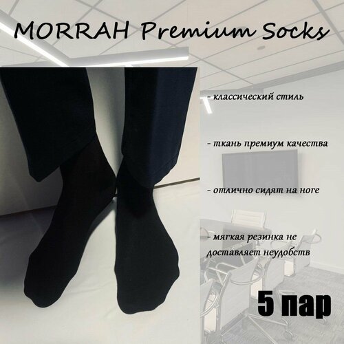 Носки MORRAH, 5 пар, размер 41-47, черный
