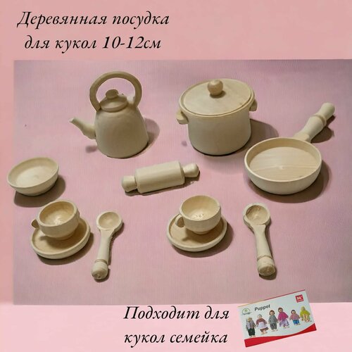 Набор деревянной посуды/Кукольная деревянная посуда набор посуды для кукол