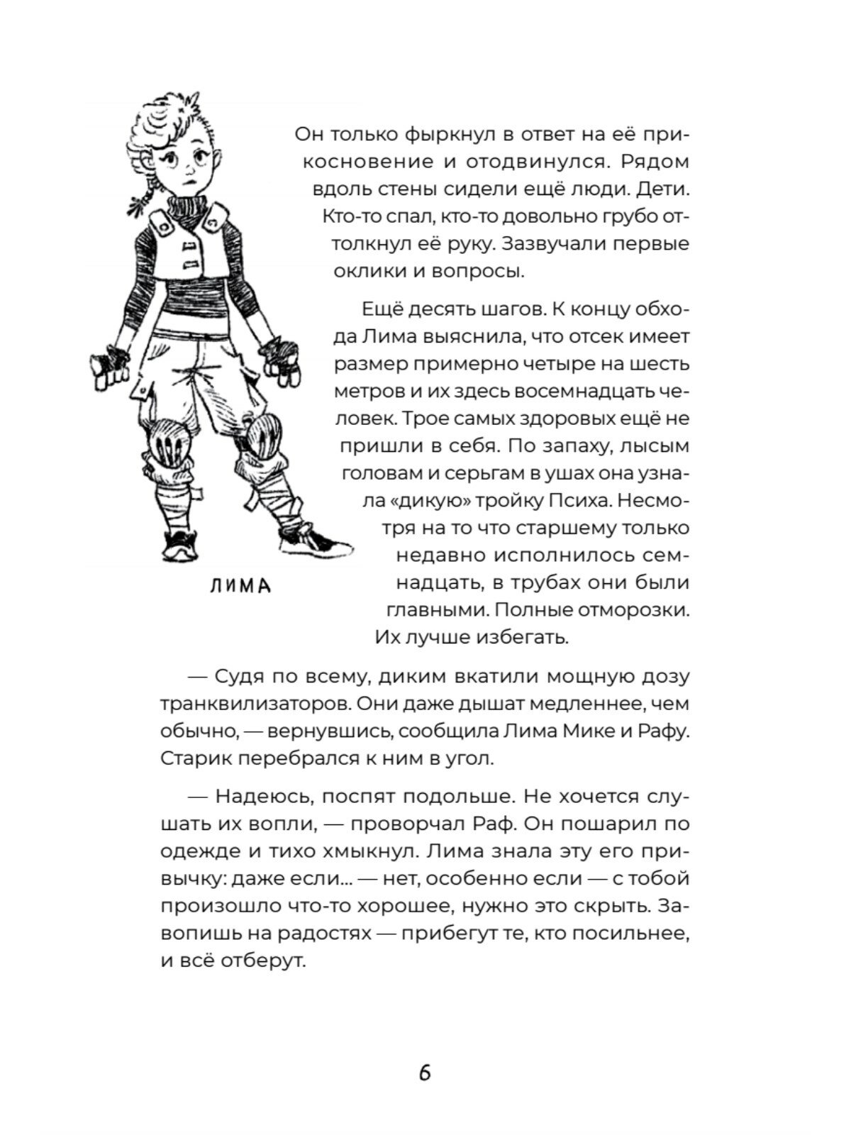 Загадка планеты Терра (Юлия Асланова) - фото №5