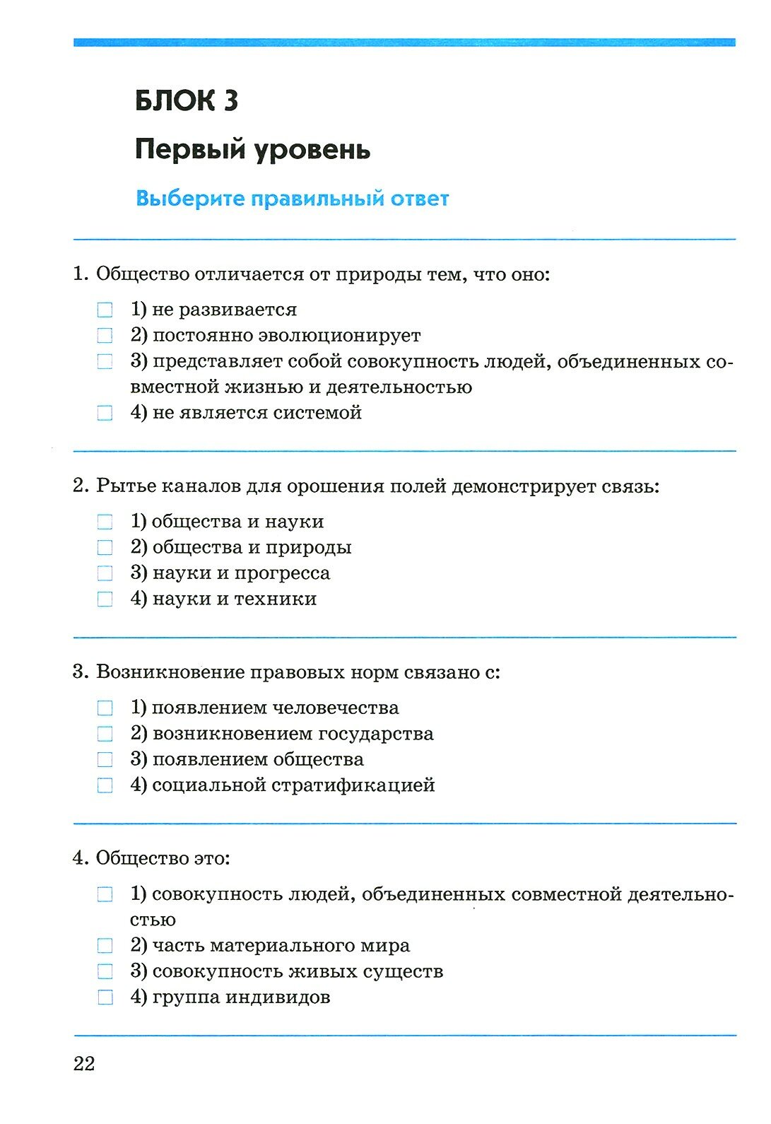 Обществознание. 10 класс. Контрольно проверочные работы. Практическое пособие. - фото №2