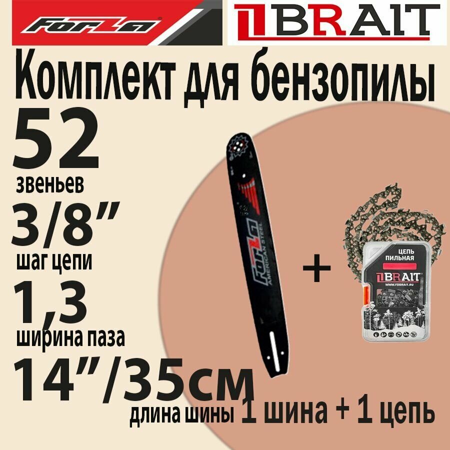 Комплект Шина + 1 цепь для бензопилы STIHL 180 Шина 52 звеньев 3 /8 шаг цепи 1.3 толщина паза длинна 35 см + цепь Brait 14" (35см) 1.3 мм 3/8 дюйма 52 звена)