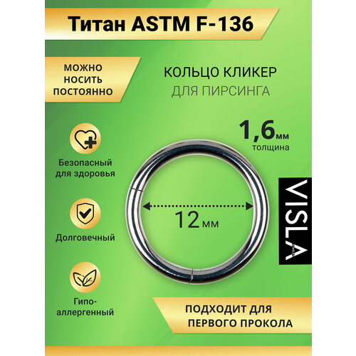 Пирсинг в бровь Visla Jewelry, размер 12 мм, длина 1.2 см, 1 шт., серебристый