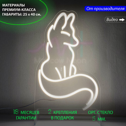 Изображение товара Неоновый светильник, неоновая светодиодная вывеска на стену, настенная неоновая лампа "Лиса" для дома, 25 x 40 см.