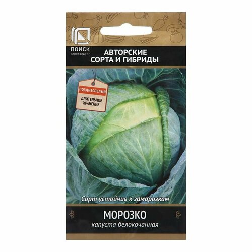Семена Капуста белокочанная Морозко, 0,5 г ( 1 упаковка ) цветная капуста морозко green 400 г