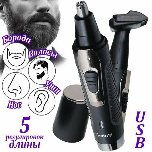 Триммер для волос GEEMY GM-3130 2в1 59200₽