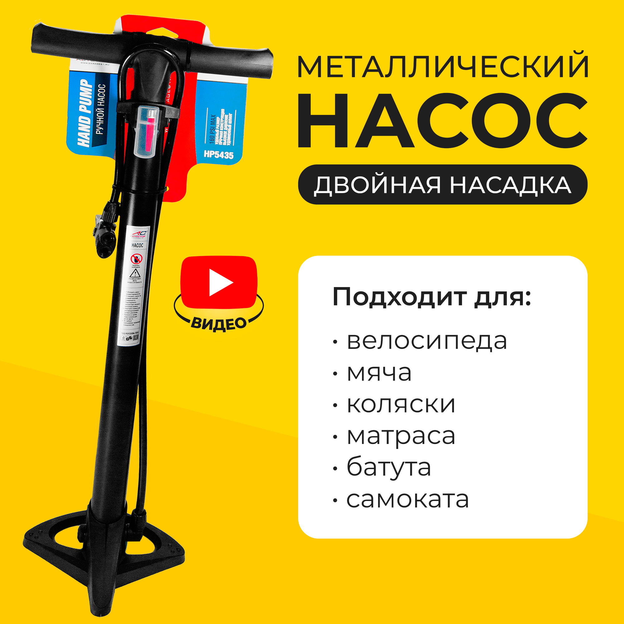 Насос ручной  удлиненный шланг матовый (металл) HP5435 + игла +насадка для матраса велосипедный/авто 160 PSI велонасос Автостор черный