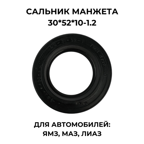 Сальник манжета 305210-12 для ЯМЗМАЗ 260₽