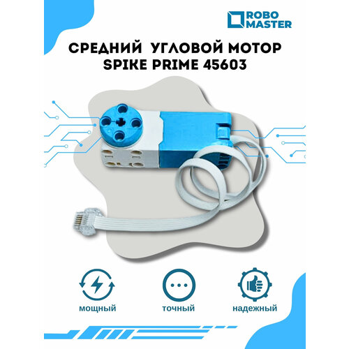 Средний угловой мотор Spike Prime 45603