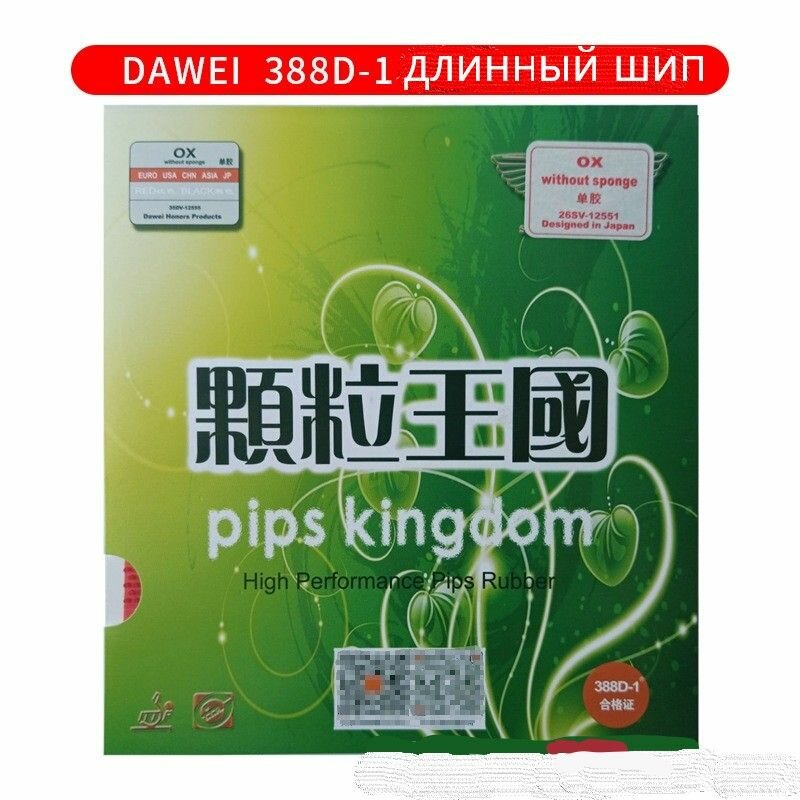 Накдадка DAWEI 388D-1 PIPS KINGDOM OX шипы красная для настольного тенниса высокие шипы