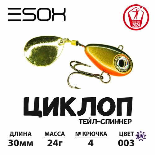 Тейл-спиннер циклоп ESOX 24 гр.