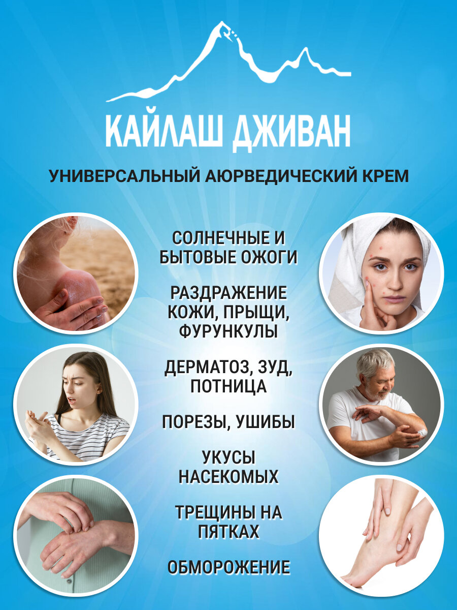 Препараты От Инфекций Кожи Kailas Jeevan Крем кожных заболеваний, от псориаза, прыщей заживляющий 60 г