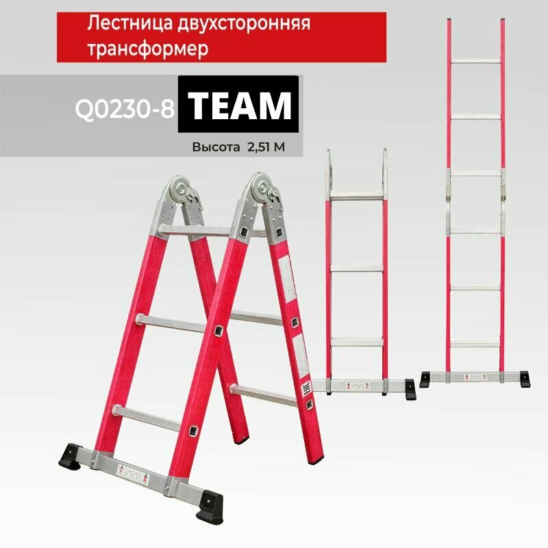 фото Лестница 2-х секционная трансформер TeaM Q0230-6