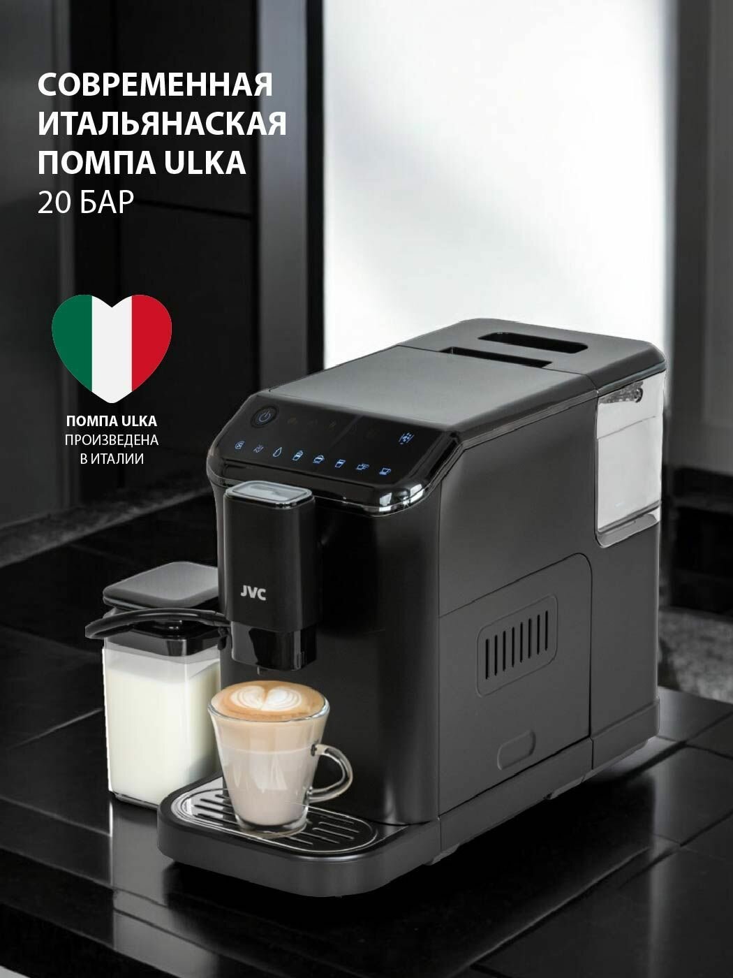 Кофемашина автоматическая с капучинатором JVC JK-CM80, КАПУЧИНО, ЛАТТЕ, АМЕРИКАНО, ЭСПРЕССО; 20 бар, 1350 Вт — фото 1