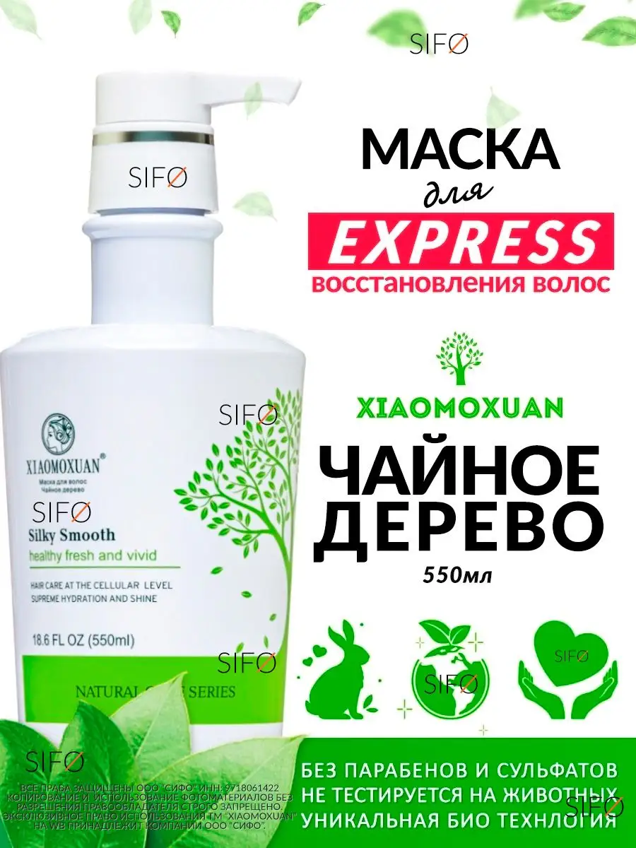 Маска для волос Xiaomoxuan Silky Smooth