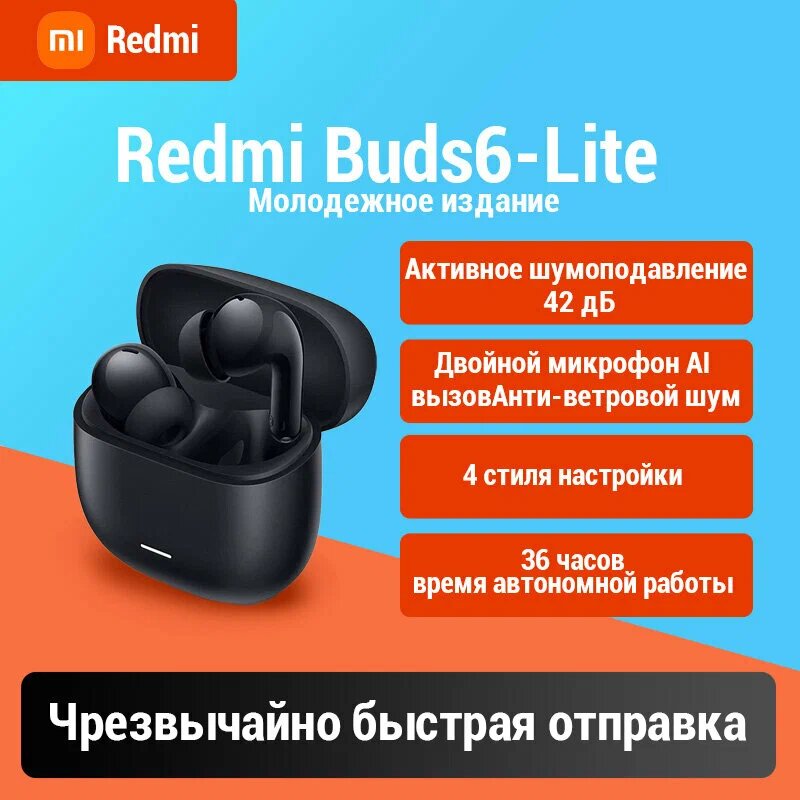 Xiaomi наушники Redmi Buds 6 Lite, Черный активное шумоподавление, защита от воды и пыли IP54