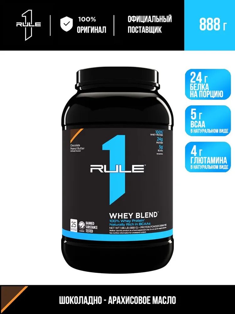 Rule1 Whey Blend 1kg 28 порций, вкус шоколад, протеин для роста мыщц
