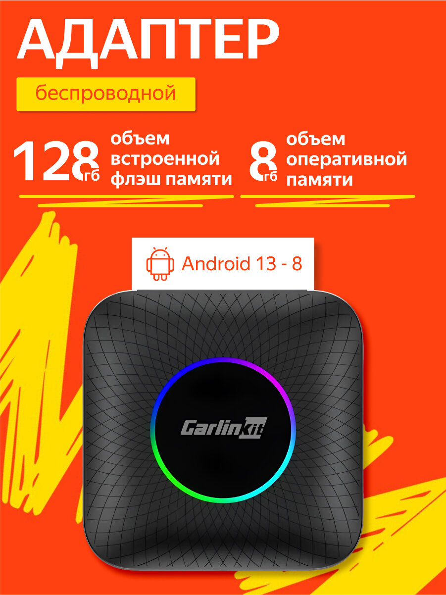 CarlinKit Ambient CarPlay Ai Box QCM6225 Android 13 - 8/128 RGB