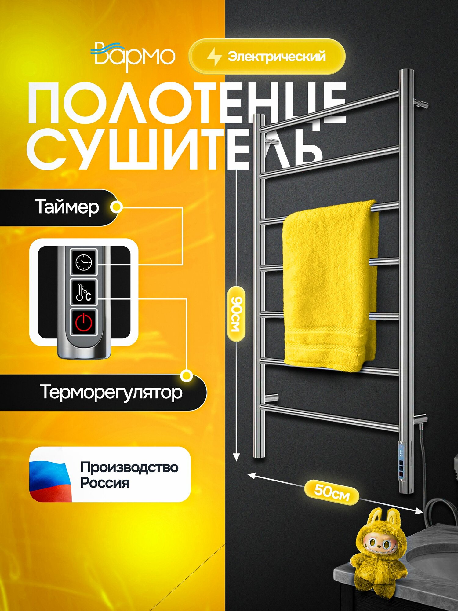 Полотенцесушитель электрический вармо П7 500х900 мм  нержавеющая сталь