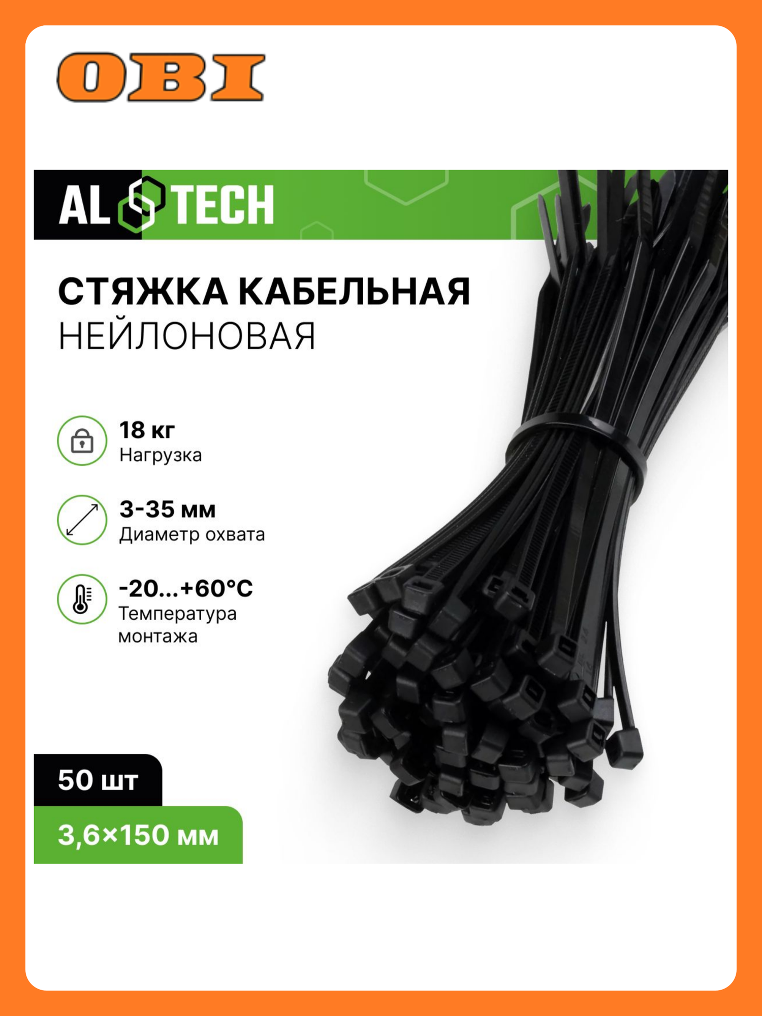 Хомут ALTECH нейлон черный 3.6x150 мм 50 шт