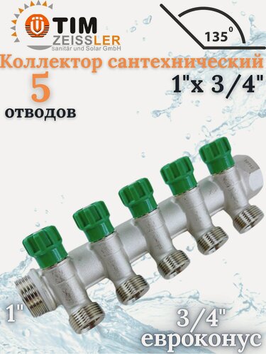 Изображение товара Коллектор 45 с кран-буксами 1" х 3/4ш - 5 вых, под евроконус MR135NE-1-5