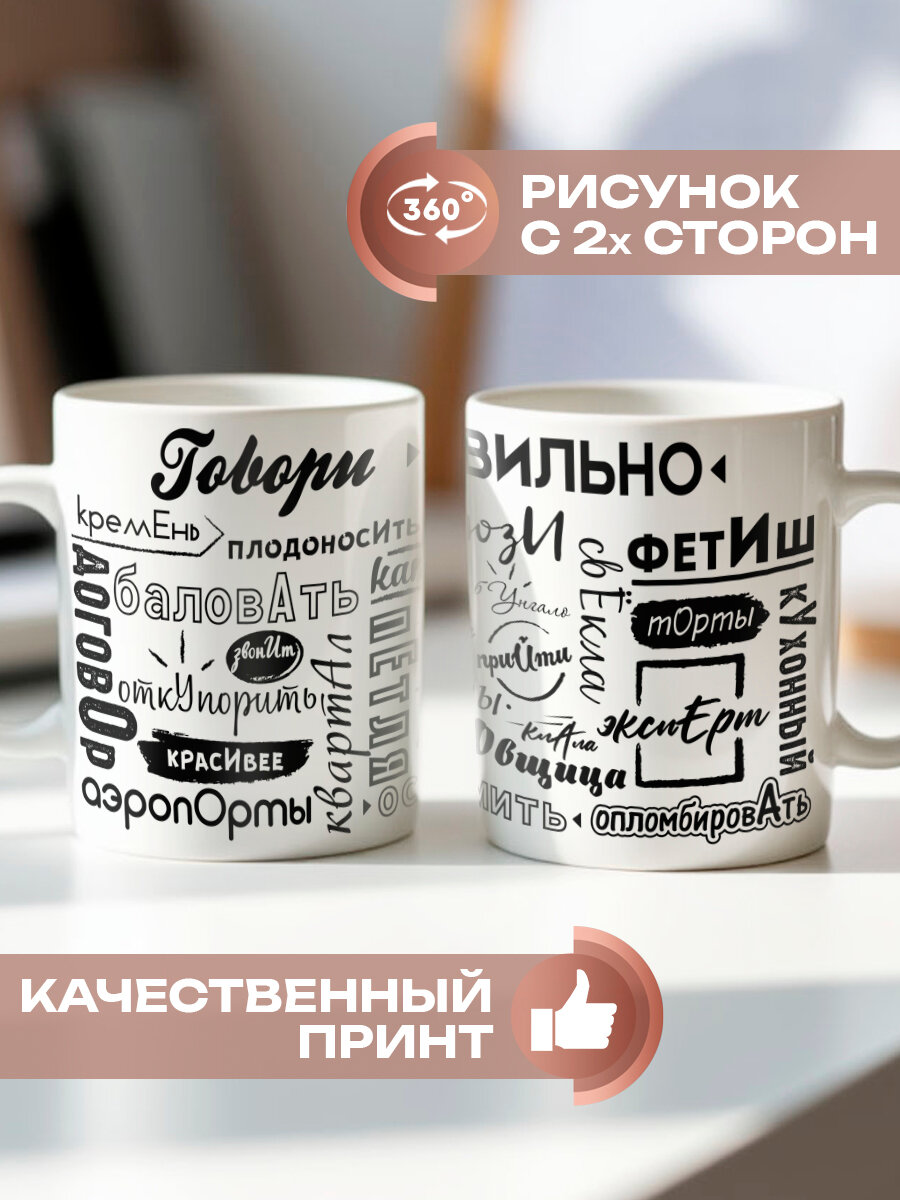 Кружка керамическая с принтом «Модно говорить правильно», стильный подарок для зумера, подростка, дочки и сына