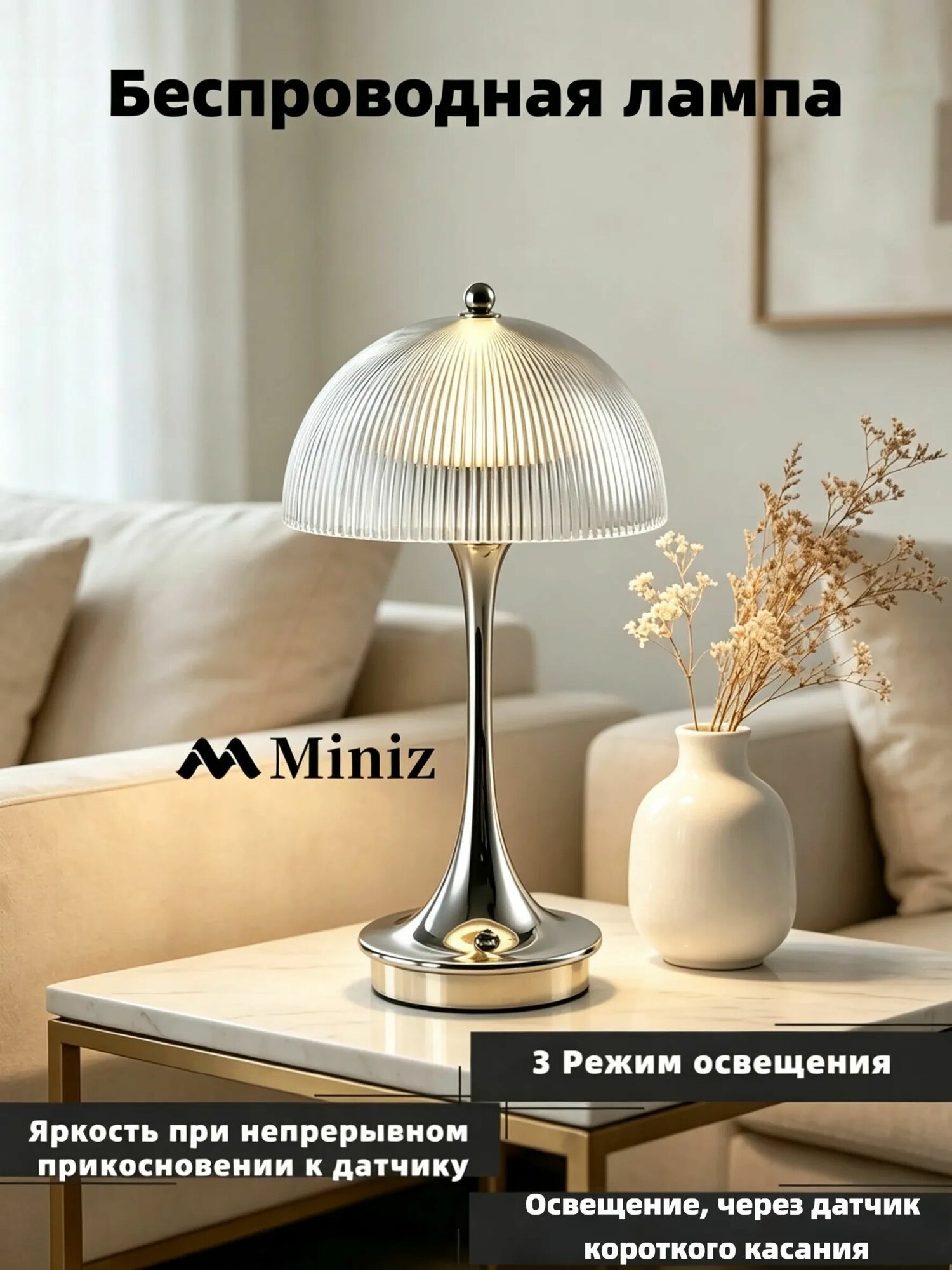 Miniz/Лампа настольная беспроводная сенсорная/ночник с регулировкой яркости/светильник интерьерный для спальни гостиной
