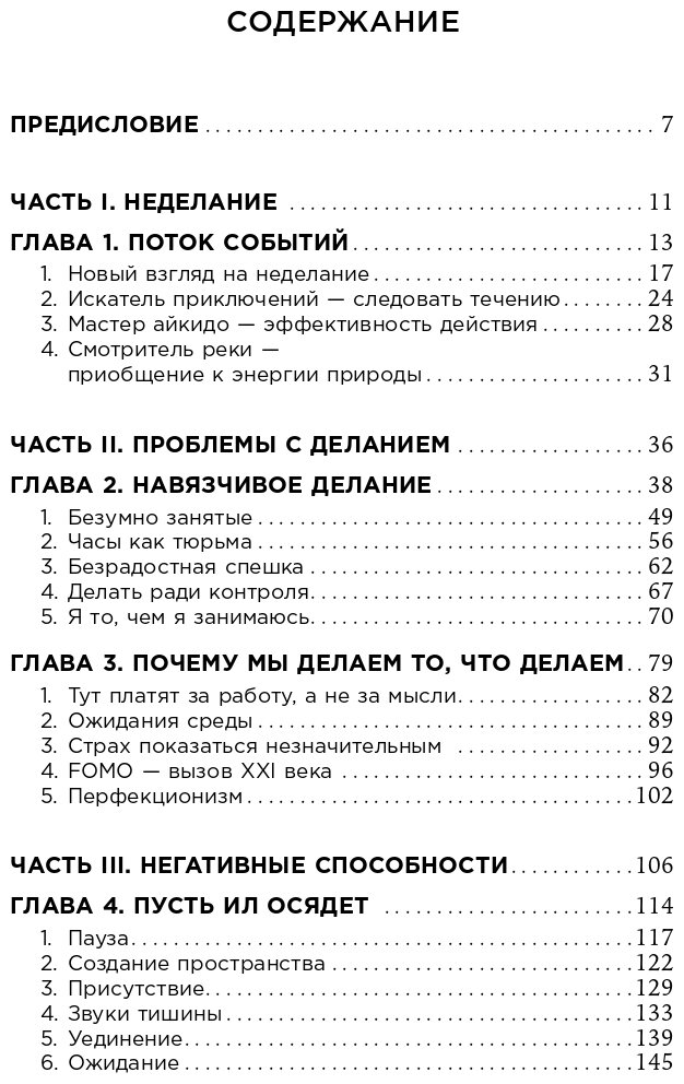 Быстрая черепаха: Неделание как способ достичь цели - фото №5