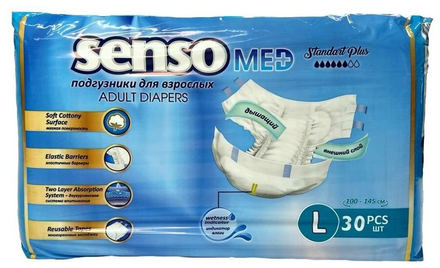 Подгузники для взрослых Senso Standard Plus, L, 100-145 см, 1 уп. по 30 шт. - фотография № 3