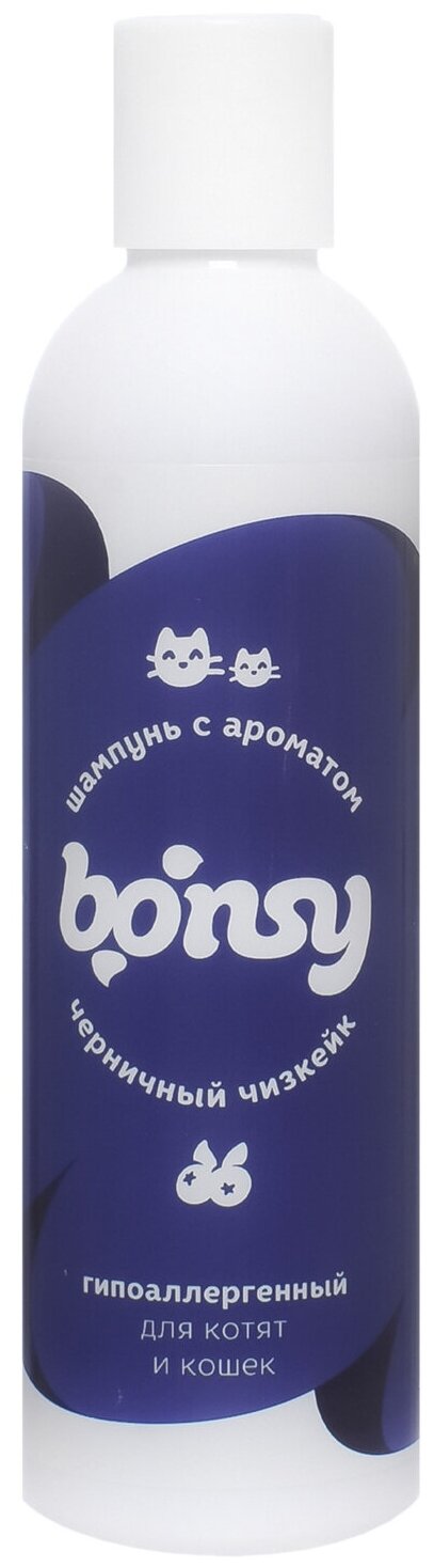 Шампунь Bonsy для шелковой шерсти котят и кошек, с ароматом черничный чизкейк, 250 мл