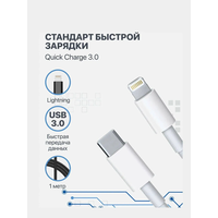 Кабель USB Type-C - Lightning 1 м, белый