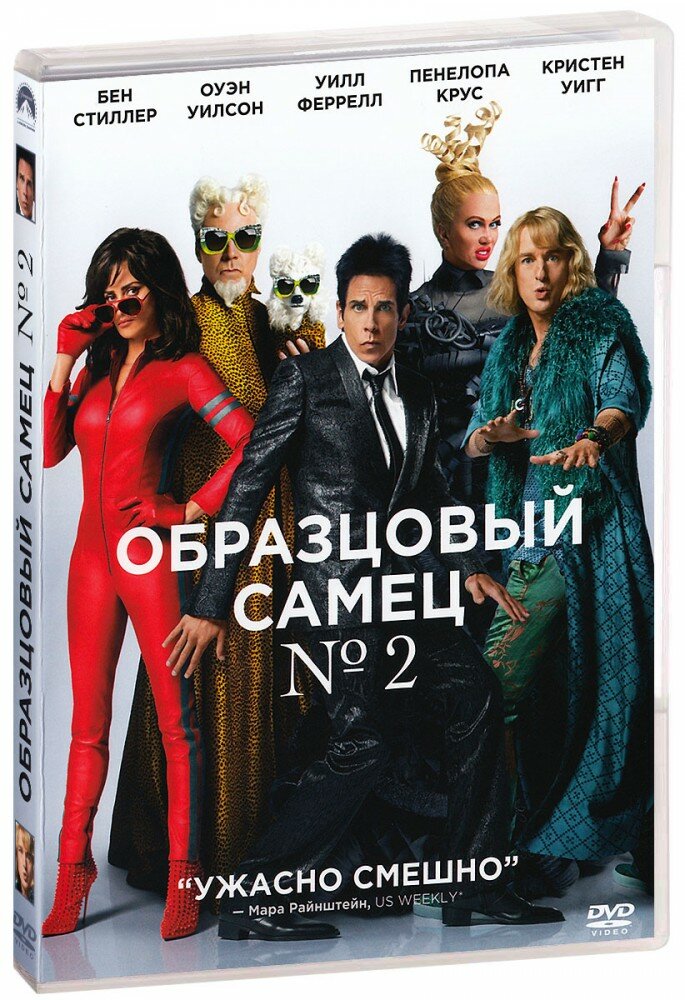 Образцовый самец 2 (DVD) (Стиллер Бен) - фото №3