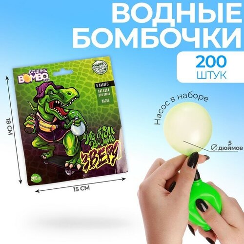 Funny toys Водные бомбочки «Не буди во мне зверя», 200 шт, с насосом и насадкой, цвета микс