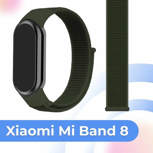 Нейлоновый ремешок для умных смарт часов Xiaomi Mi Band 8 / Тканевый сменный браслет для фитнес трекера Сяоми Ми Бэнд 8 / Хаки