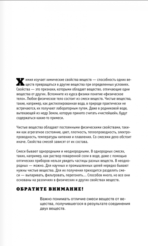 Химия на пальцах. Для тех, кого пугают формулы - фото №2