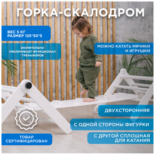 Горка-скалодром/ Горка для треугольника Пиклер/ Горка детская/ Горка для спортивного комплекса