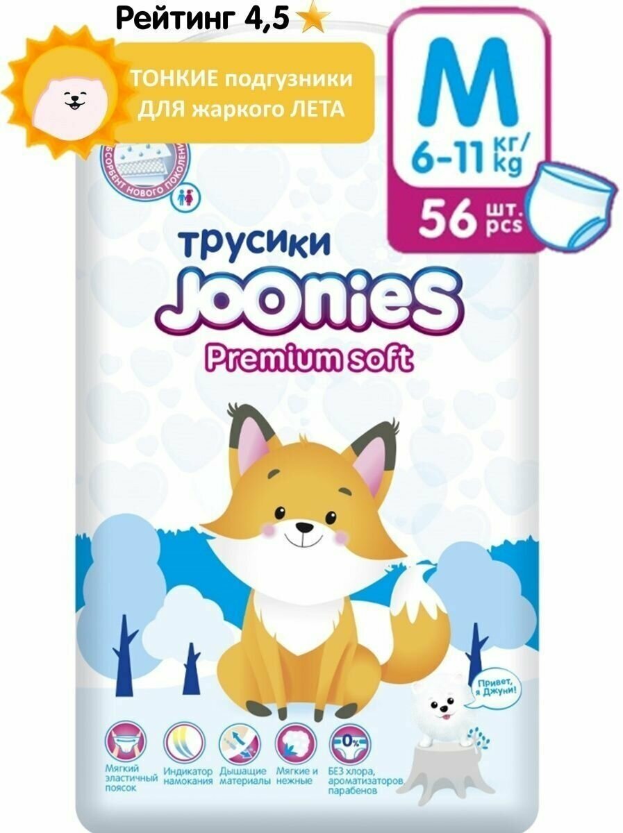 Подгузники-трусики Joonies Premium Soft, размер M (6-11кг), 56шт. - фото №19